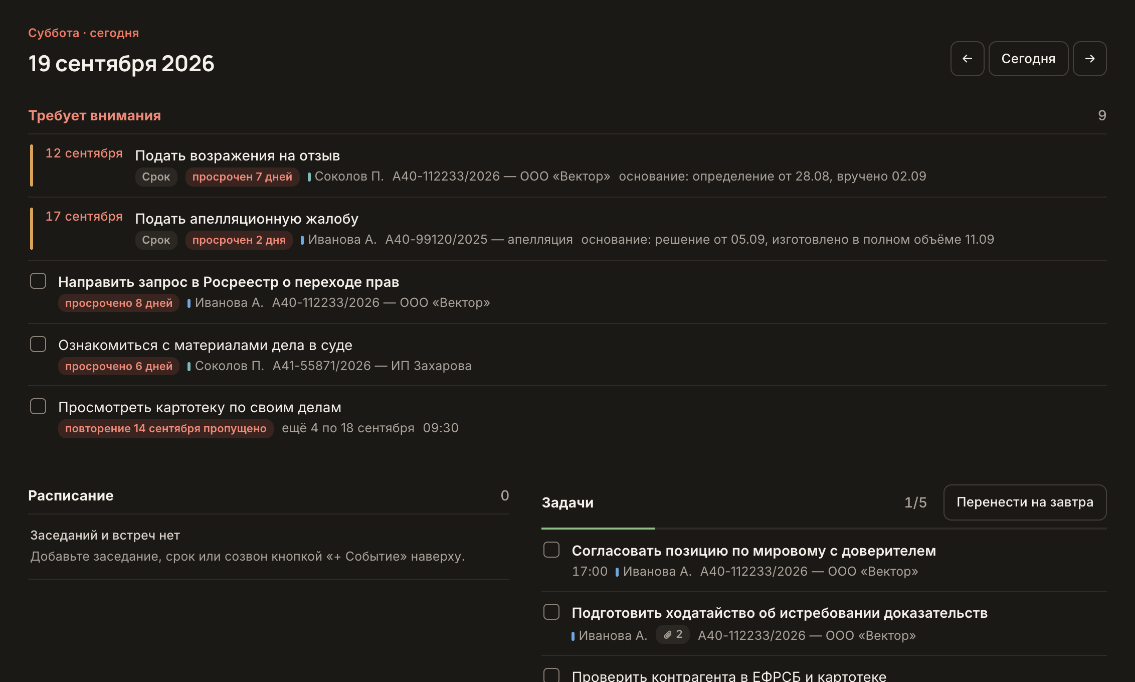Экран дня: сверху то, что требует внимания, ниже расписание и задачи